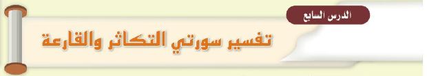 الدرس السابع 